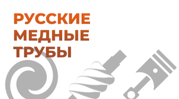  «Русские медные трубы» расширяют ассортимент компрессорного оборудования