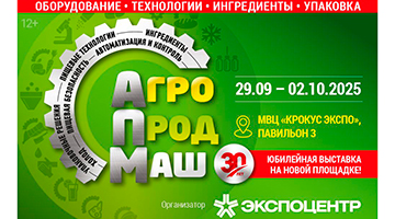 Ищите холодильное и морозильное оборудование на выставке «Агропродмаш-2025»