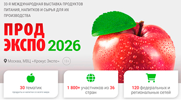 «Продэкспо-2026» состоится 9-12 февраля в МВЦ «Крокус Экспо»